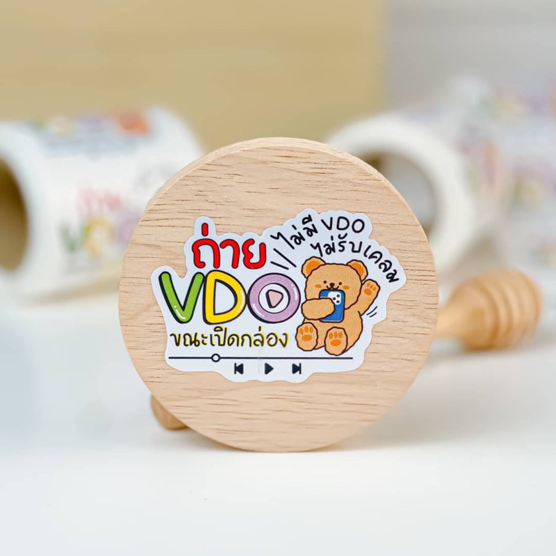 สติ๊กเกอร์ถ่าย VDO ก่อนแกะ สติ๊กเกอร์ติดหน้ากล่องพัสดุ (1 ม้วน มี 250 ดวง)