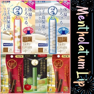 (พร้อมส่ง) MENTHOLATUM Lip (JapanImport.)