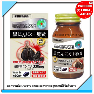 (Pre Order)NOGUCHI BLACK GARLIC + EGG YOLK 30days.กระเทียมดำสกัดสุดยอดอาหารบำรุงของชาวญี่ปุ่น