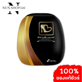 NB black pepper 1 กล่อง (แบรนด์คุณฟ้า ของแท้💯)