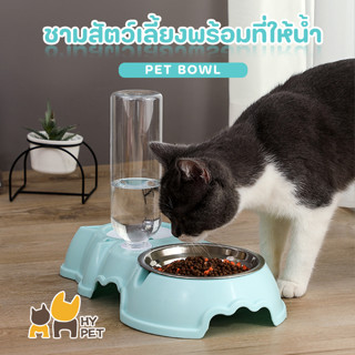 HY PET ชามอาหารสัตว์เลี้ยง2IN1 ชามสัตว์เลี้ยงพร้อมที่ให้น้ำอัตโนมัติ แบบกันมด ให้อาหารและน้ำ #C-D04