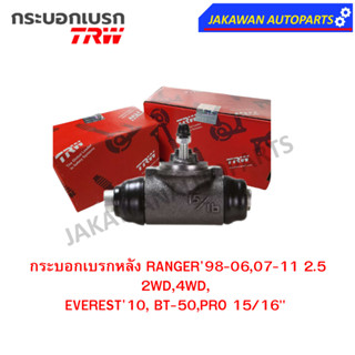 TRW กระบอกเบรกหลัง FORD RANGER98-06,07-11 2.5 2WD,4WD, EVEREST10, BT-50,PRO 15/16"