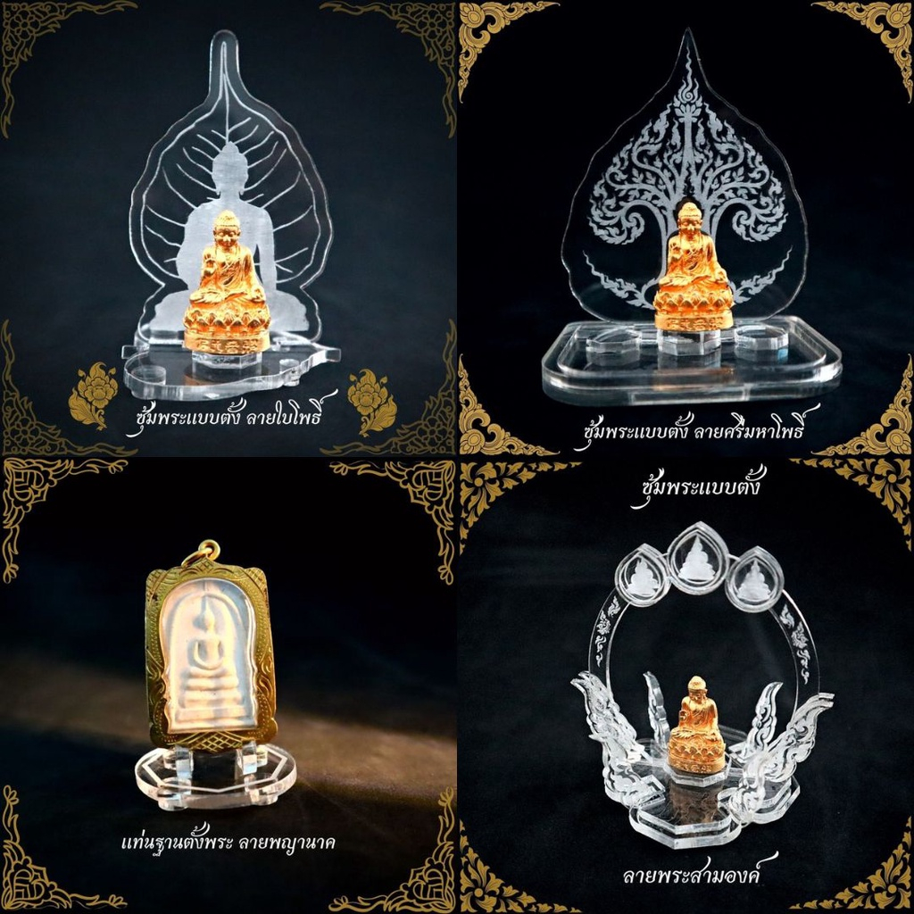 ฐานวางพระอะคริลิคฐานวางพระสำหรับวางบนหิ้ง บนโต๊ะทำงานหรือโต๊ะหมู่บูชาซุ้มพระ ที่แขวนพระเครื่อง แท่นตั้งโชว์ ของสะสม