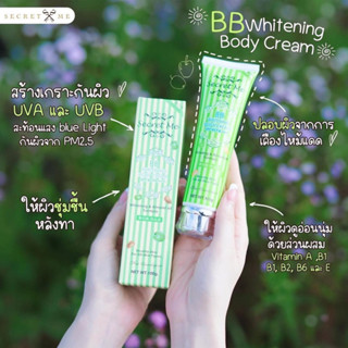 บีบีกันแดดSecret  Me SPF 50  ราคา 550 ของแท้100%