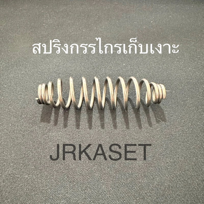 สปริงกรรไกรกระตุก (กรรไกรเก็บเงาะ)