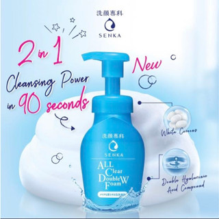 SENKA All Clear Double W Foam โฟม 2 in 1 โฟมล้างหน้าและเครื่องสำอางค์ ขนาด 150 ml.