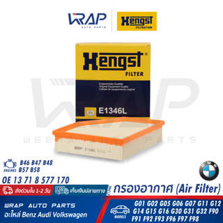 ⭐ BMW ⭐ กรองแอร์ HENGST บีเอ็ม รุ่น G01 G02 G05 G06 G07 G11 G12 G14 G30 G31 F90 F91 F92 F93 F96 F97 F98 | เบอร์ E1346L