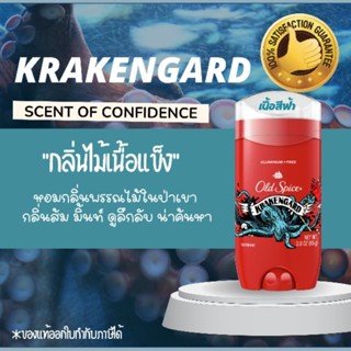 Old spice  KrakenGard deodorant 85ml เนื้อสีฟ้า ระงับกลิ่นกาย ดับกลิ่นรักแร้ ของแท้จากอเมริกา