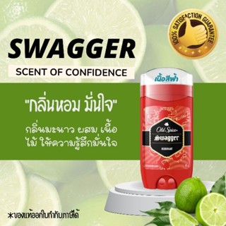 Old spice swagger deodorant 85ml เนื้อสีฟ้า ดับกลิ่นรักแร้ ระงับกลิ่นกาย ขจัดกลิ่นเหงื่อใต้วงแขน ของแท้อเมริกา