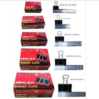 คลิปหนีบ2ขาสีดำ  Binder Clips LANCER No.108, 109, 110, 111, 112 (12ตัว)