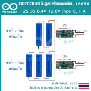 DDTCCRUB โมดูลชาร์จแบตลิเธียม 18650, 2S 3S 8.4V 12.6V Type-C, Li-ion, Li-po 1 A, มีของพร้อมส่ง !!!