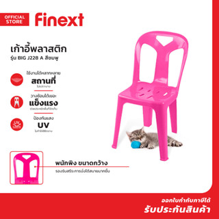 FINEXT เก้าอี้พลาสติก รุ่น BIG J228 A สีชมพู |EA|