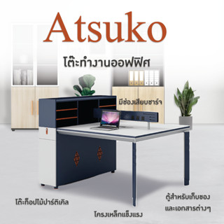 โต๊ะสำนักงาน โต๊ะทำงาน วางคอมพิวเตอร์ เหมาะสำหรับออฟฟิศ รุ่น Atsuko H7-Z04-2 FULLHOUSE