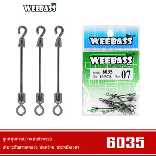 WEEBASS ลูกหมุน - รุ่น 6035 ลูกหมุนก้านยาว ลูกหมุนก้านยาวหัวตะขอ ลูกหมุนตกชิงหลิว ลูกหมุนก้านยาวปลายตะขอ