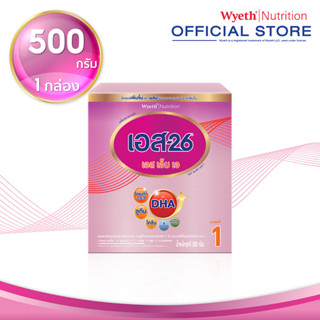 S-26 SMA 500g นมผง เอส-26 เอสเอ็มเอ 500g (สูตร 1)