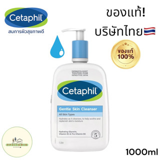 Cetaphil Gentle Skin Cleanser 1000ml ทำความสะอาดผิวหน้า