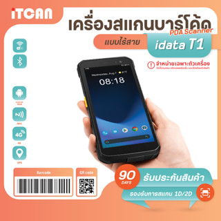 iTCAN PDA iData T1 เครื่องPDA  เครื่องนับสต็อก ตัวเก็บข้อมูล สแกน1D 2D 4G จอสัมผัสเชื่อมต่อ wifi บลูธูท เครื่องสแกนขนส่ง