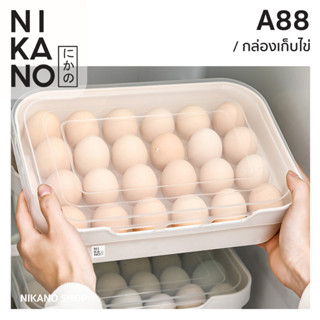 NIKANO A88- Egg Storage Box กล่องเก็บไข่ 24ช่อง ถาดเก็บไข่ กล่องหลุม ในตู้เย็น ที่ใส่ของ วางอาหาร ที่ใส่ผัก แช่อาหาร