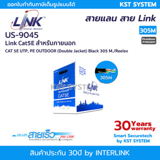 Link US-9045 สายแลน CAT 5E 305เมตร (ภายนอก)