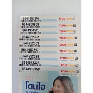 เบอร์มงคล เบอร์สวย ค่าย True ระบบเติมเงิน