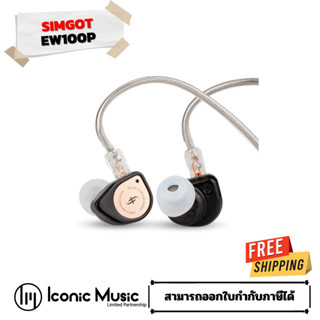 Simgot EW100P หูฟัง Dynamic 10mm ประสิทธิภาพสูง รองรับ Hi-Res ประกันศูนย์ไทย