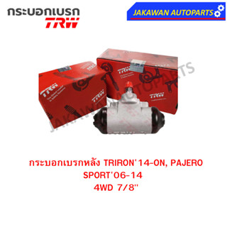 TRW กระบอกเบรกหลัง Mitsubishi TRITON14-ON, PAJERO SPORT06-14 4WD 7/8"