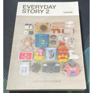 หนังสือ Everyday Story 2