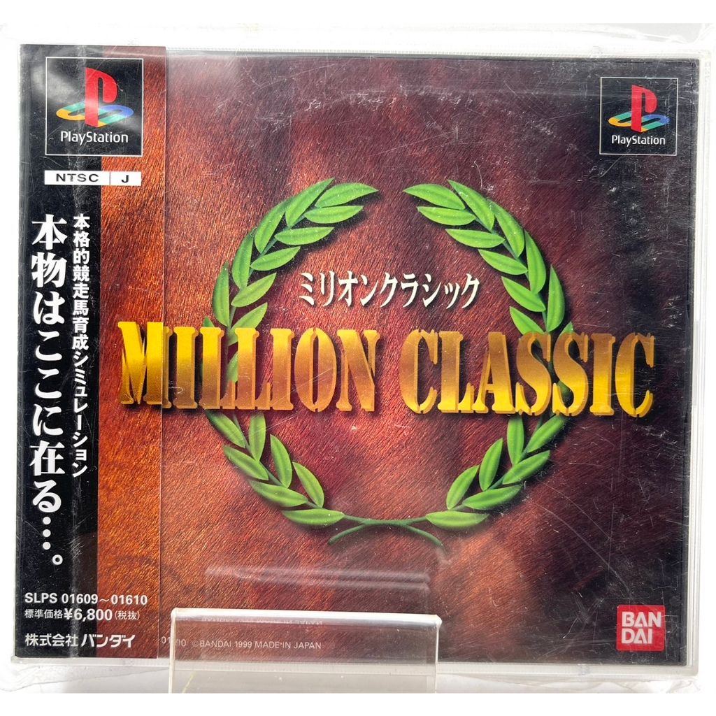 Million Classic (Japan) (Ps1)