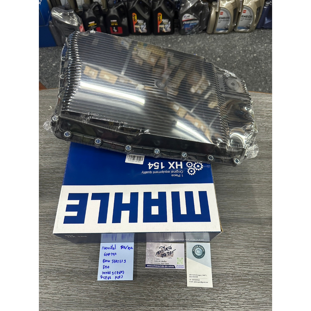 กรองเกียร์ BMW เกียร์ 6HP19Z 3series E90 5series E60 7series E65 F01 Xseries E84 E83 E70-72 Z E85 E8