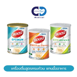 Nestle Boost Optimum / Care / Fiber 800g. บูสท์ อาหารทางการแพทย์สูตรครบถ้วน สำหรับผู้สูงอายุ