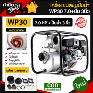 เครื่องสูบน้ำเบนซิน TOKIDA WP30 3นิ้ว