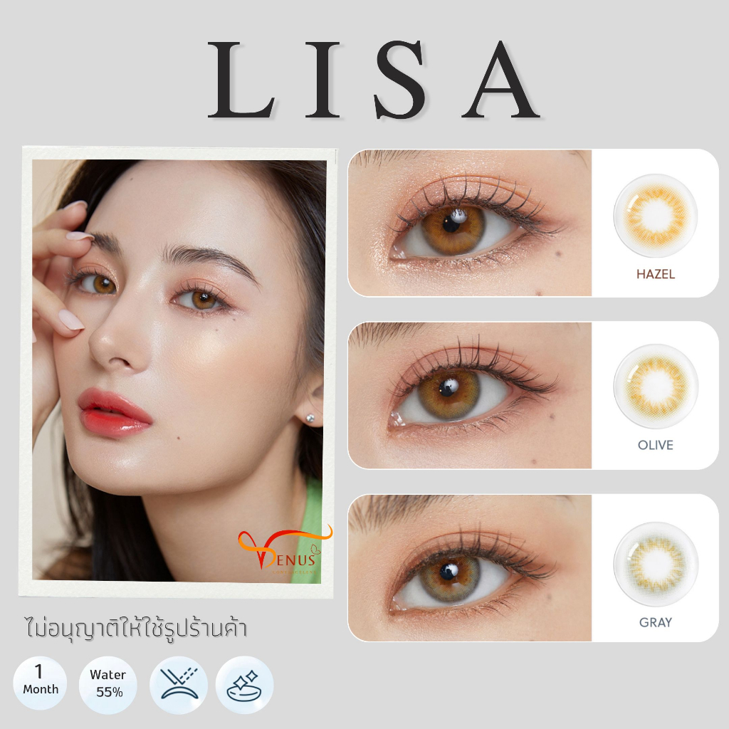 คอนแทคเลนส์  LISA / ยี่ห้อ BEAUTYLENS ; Color Gray / Brown / Olive (  สายตาปกติ )