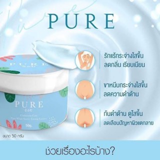 PURE ครีมเพียว ครีมทารักแร้ขาว หมดปัญหากลิ่นตัว 50 g.