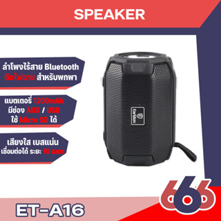 Earldom ET-A16 ลำโพงไร้สาย Bluetooth สำหรับพกพา ดีไซน์น่ารัก เบสหนัก เสียงแน่น มีไฟฉาย พกพาสะดวก ลำโพงบูลทูธไร้สาย 5.0