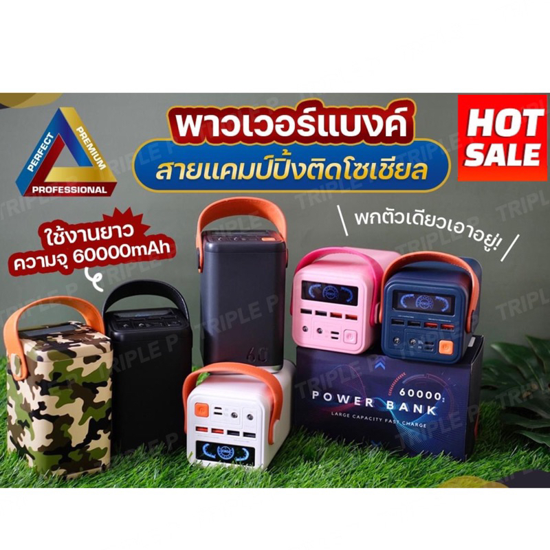 🔥Powerbank 60000mAh🔥แท้💯% USB4 ช่อง รุ่นใหม่ล่าสุด2023 O2Project(ปลีก-ส่ง)