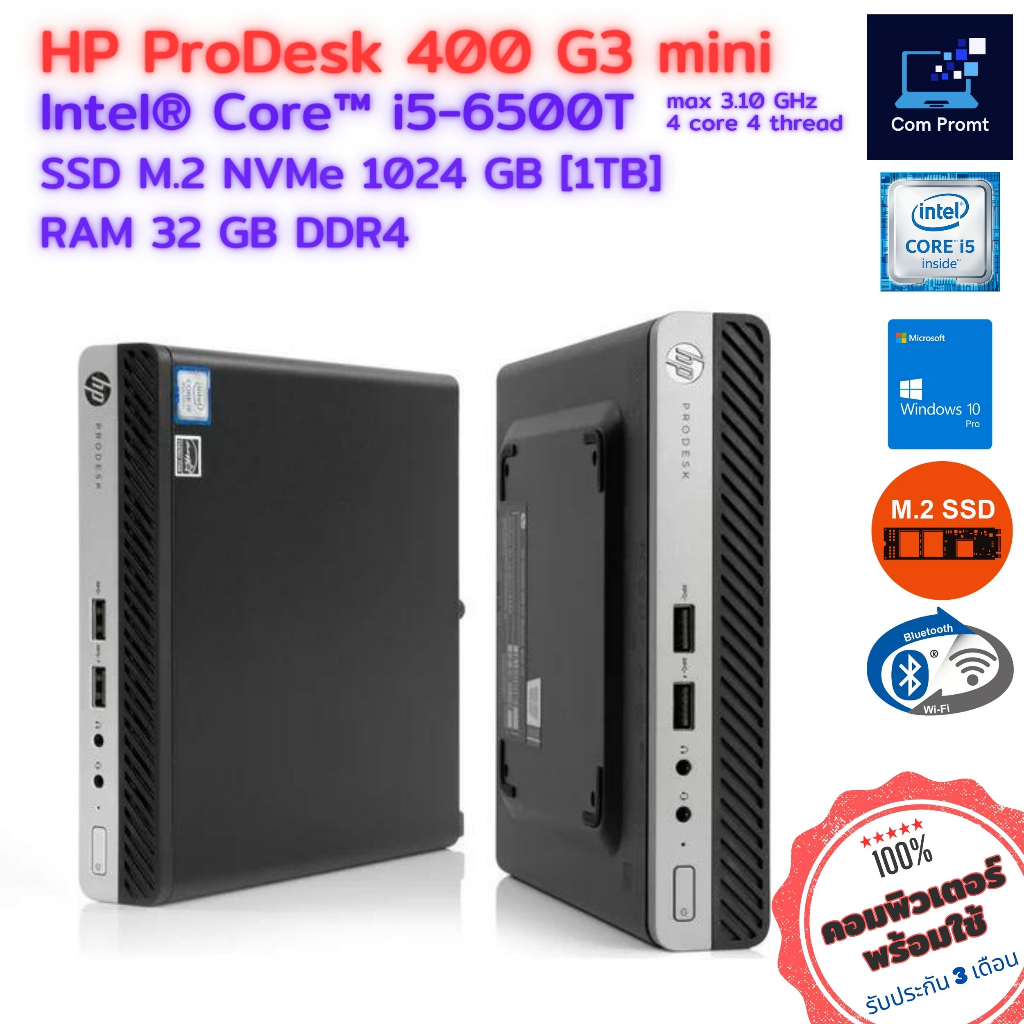 คอมพิวเตอร์มินิ HP ProDesk 400 G3 - Core i5-6500T Max 3.10GHz [Gen6] / SSD M.2 NVMe / WIFI / Bluetooth คอมมือสอง ถูก