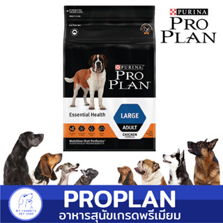 อาหารสุนัขชนิดเม็ด สำหรับสุนัขโตเต็มวัย ProPlan รสไก่ 2.5kg