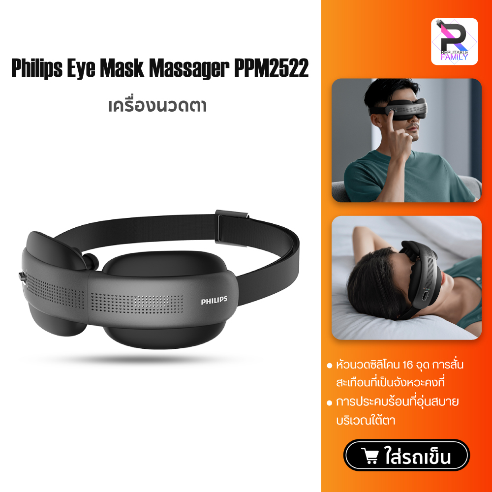 Philips Eye mask massager PPM2522 เครื่องนวดรอบดวงตา