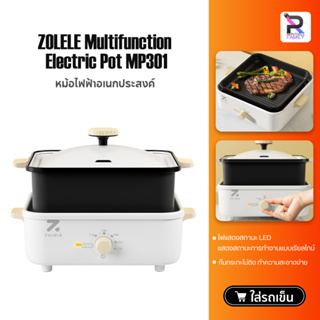 ZOLELE Multifunction Electric Pot MP301 หม้อไฟฟ้าอเนกประสงค์ หม้อไฟฟ้า กระทะไฟฟ้า หม้สุขกี้