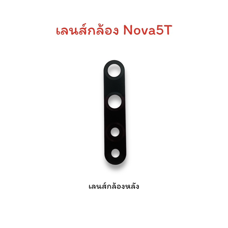 เลนส์กล้อง Nova5t/Lens Nova 5T เลนส์กล้องหลัง Nova5 T เลนส์กล้องโทรศัพท์ Nova5T เลนส์ Nova5t