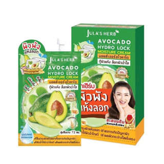 (ยกกล่อง/6ซอง) JULAS HERB  AVOCADO HYDRO LOCK MOISTURIZER.จุฬาเฮิร์บ อโวคาโด ไฮโดร ล็อก มอยส์เจอร์ ครีม 8 กรัม.