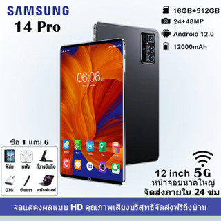 🔥  ซื้อ 1 แถม 6 🔥   Sansumg Tap P1412 นิ้ว Android 12.0 16GB RAM / 512GB Full HD พูดคุยแท็บเล็ตพีซี 11 หน่วยประมวลผลหลัก