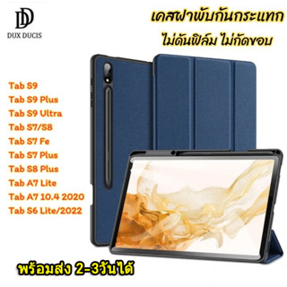 035 DOMO เคส Samsung Tab S9/S9Plus/S8/S8PLUS/A8 X200 10.5/S6lite/A7 10.4 T505/Tab S7/S7Plus/S7LITE/S7FE ใส่ปากกาได้