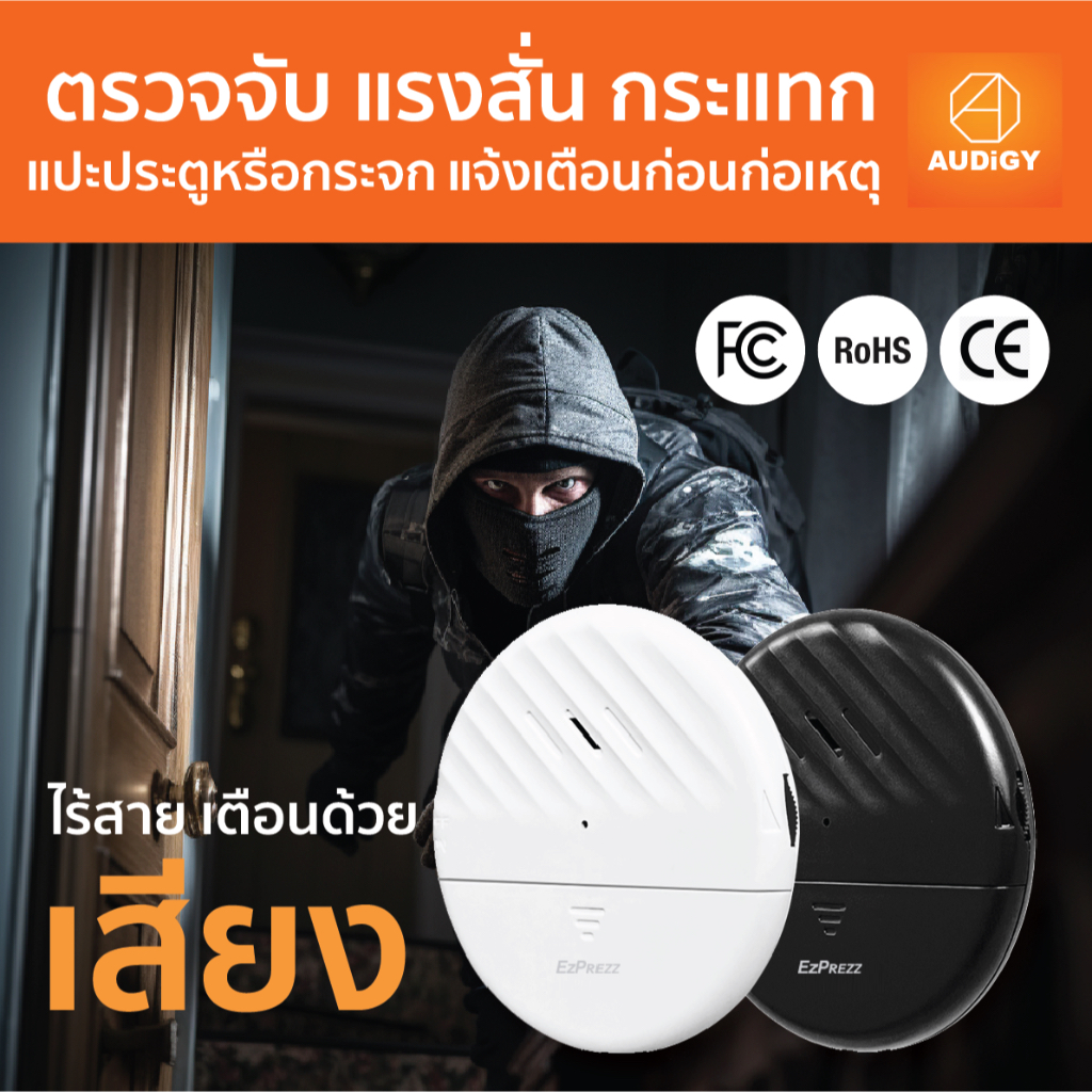 สัญญาณกันผู้บุกรุกแบบจับแรงสั่นสะเทือน จับแรงกระแทก กันขโมย กันบุกรุก มีรุ่นเชื่อม WiFi ได้