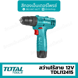 Total สว่านไร้สาย 12v (1.5Ahx1) รุ่น TDLI12415