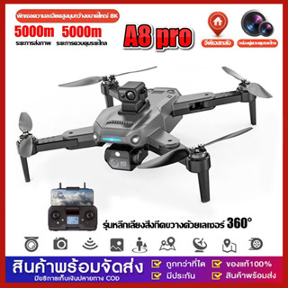 ️✈️โดรน A8 proโดรนติดกล้อง8K HD โดรนบังคับ กล้องคู่GPS โดรนขนาดเล็ก โดรนแบบพับได้ UAV โดรน4K HD Drone โดรนไร้สาย