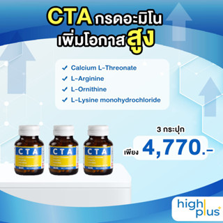 [ 3 กระปุก ] CTA กรดอะมิโนเพิ่มความสูง  กระตุ้นการสร้าง Growth Hormone มีแคลเซียมสูง สำหรับเด็ก