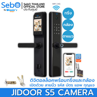 SebO JIDOOR S5 CAMERA ดิจิตอลล็อคที่มาพร้อมกล้องตาแมว มีกริ่งด้านนอก สั่งเปิดจากทุกที่บนแอพ เมื่อมีคนกดกริ่ง