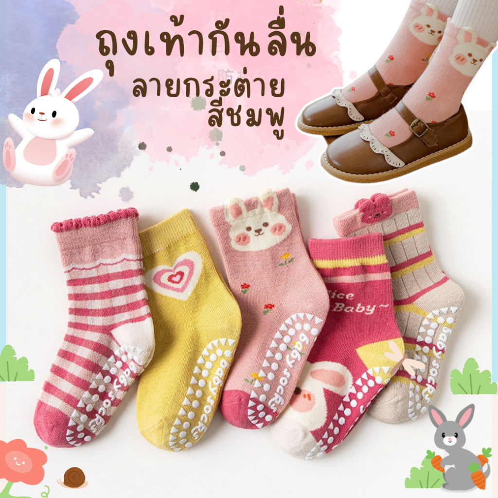 Bambilis : ⚡พร้อมส่ง⚡ ถุงเท้าเด็ก ถุงเท้าเด็กกันลื่นข้อสั้น  1 แพคมี 5 คู่ ลายกระต่ายชมพูยาว