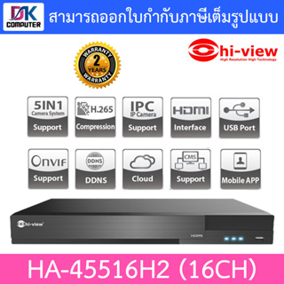 Hi-View เครื่องบันทึกกล้องวงจรปิด 5 ระบบ สำหรับ 16 กล้อง ความคมชัด 5 ล้านพิกเซล รุ่น HA-45516H2